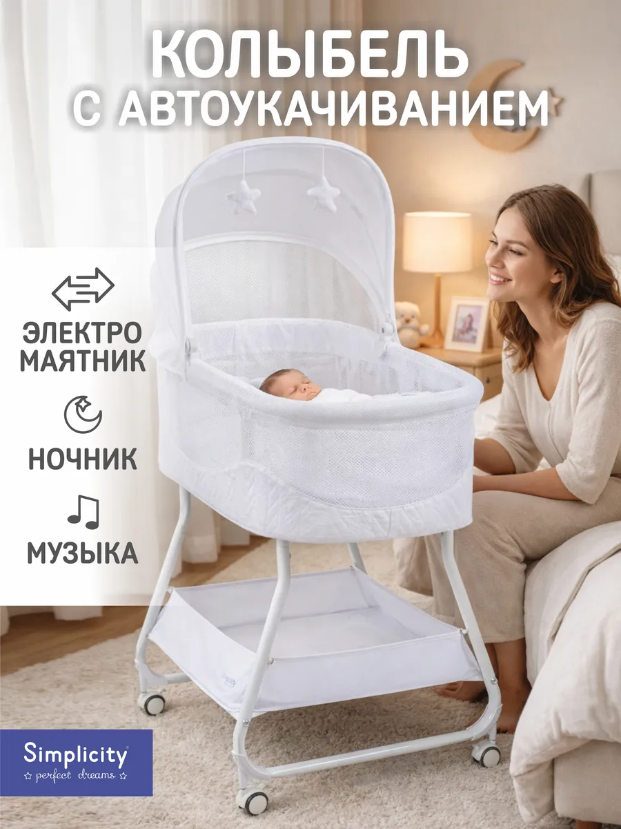 Колыбель для новорожденных GL4060 Auto с укачиванием
