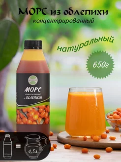 Морс облепиха натуральный концентрат 650 г AVERSFOOD 217374925 купить за 442 ₽ в интернет-магазине Wildberries