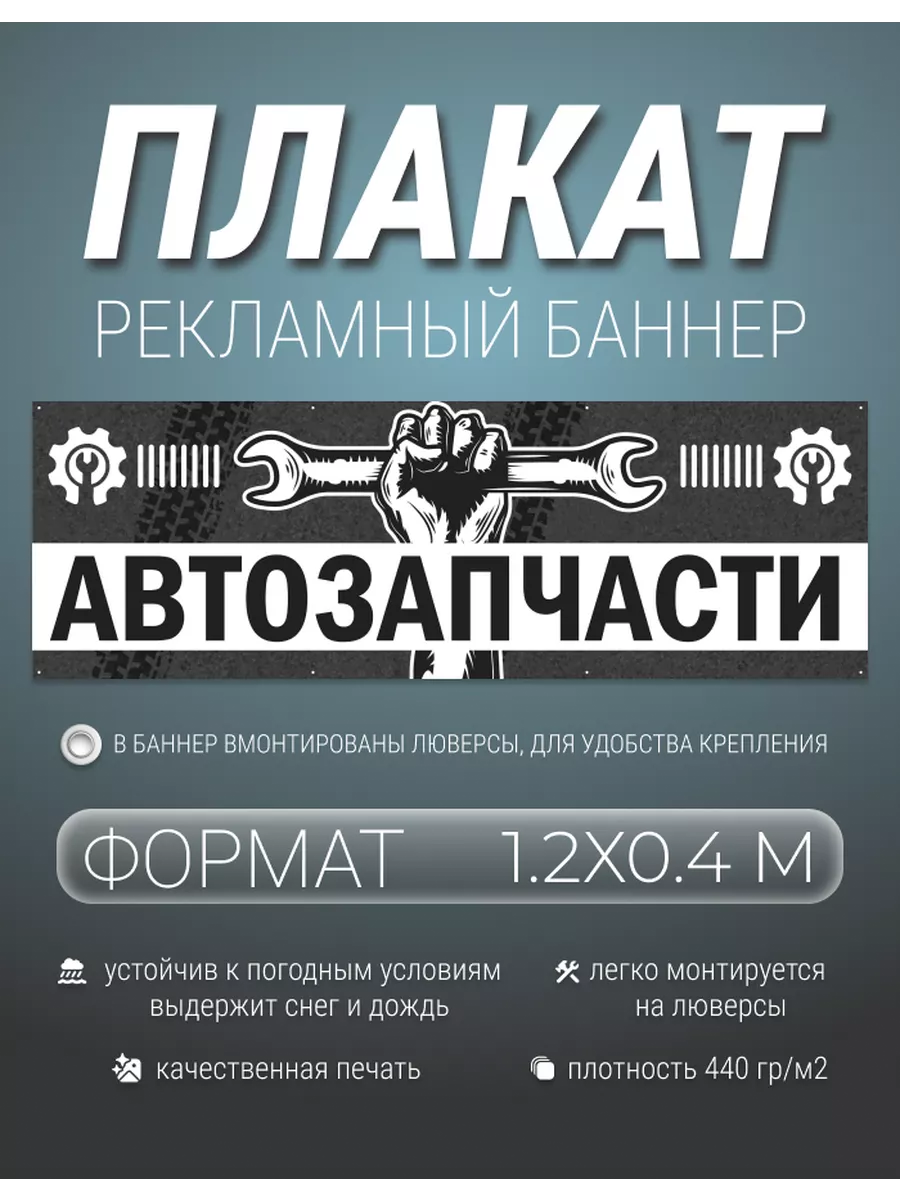 Баннер, плакат, вывеска Автозапчасти 1.2х0.4 метра