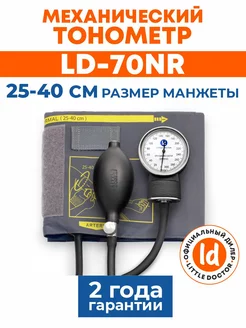 Тонометр механический LD-70NR (без стетоскопа) Little Doctor 217375715 купить за 790 ₽ в интернет-магазине Wildberries