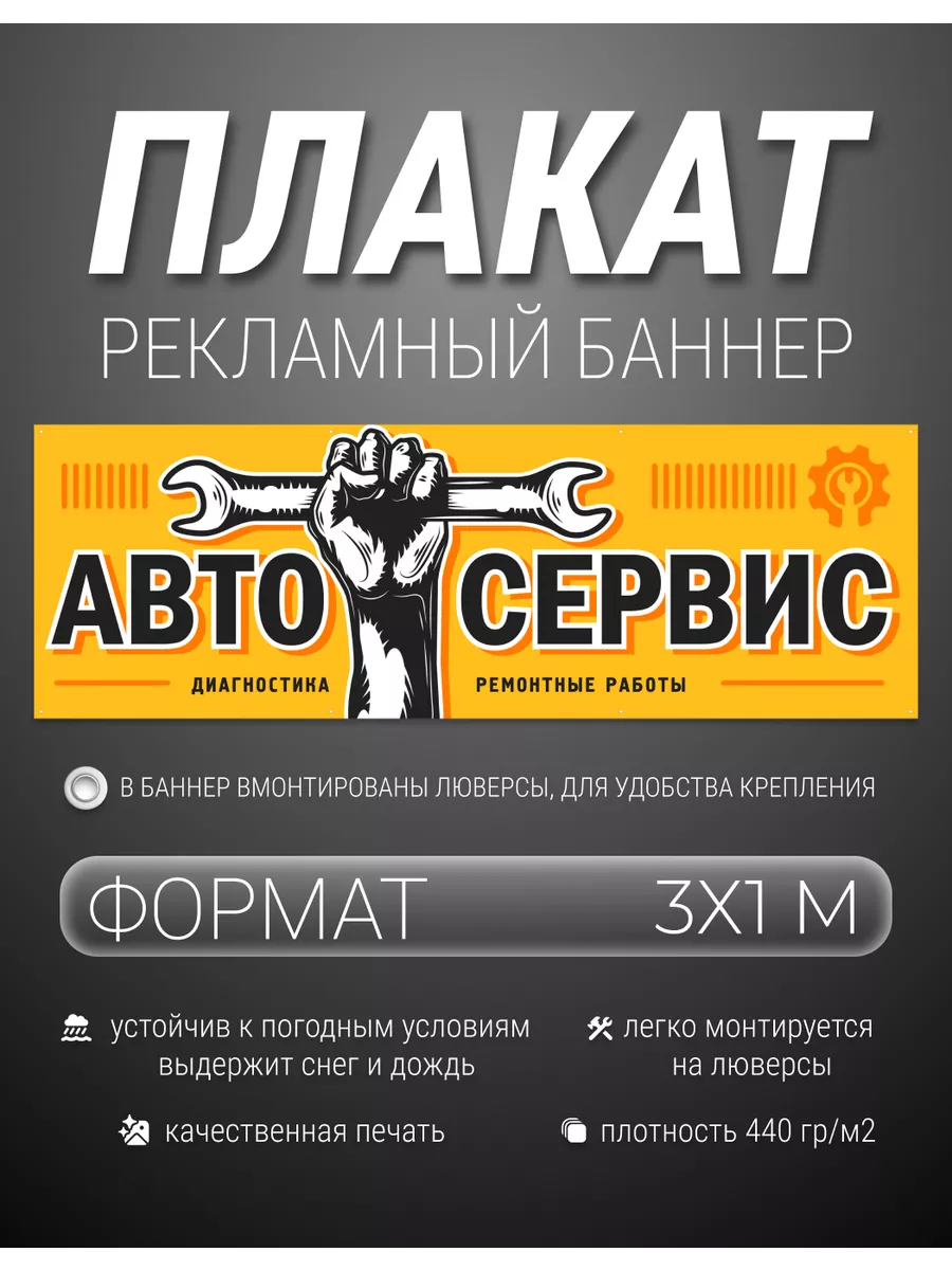 Баннер, плакат, вывеска Автосервис 3х1 метра