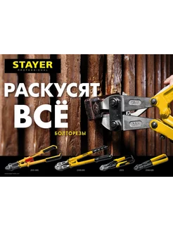 STAYER Hercules, 600 мм, болторез (2330-060) STAYER 217381889 купить за 2 521 ₽ в интернет-магазине Wildberries