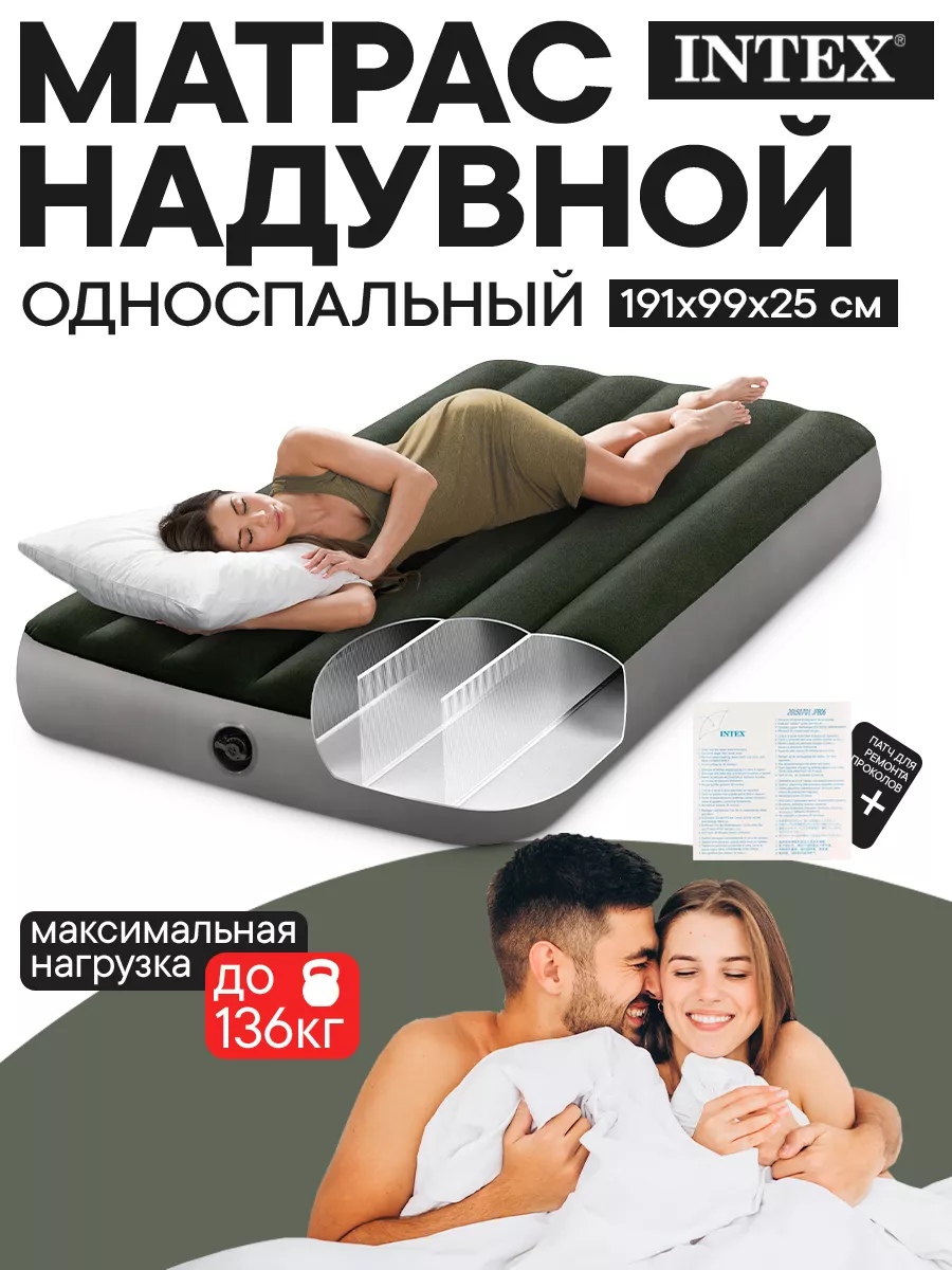 Матрас надувной...