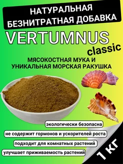 Вертумн, мясокостная мука и ракушка(морская) 1кг Знатная усадьба 217382670 купить за 190 ₽ в интернет-магазине Wildberries