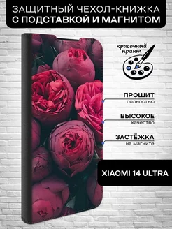 Чехол-книжка для Xiaomi 14 Ultra Xiaomi 217382682 купить за 516 ₽ в интернет-магазине Wildberries