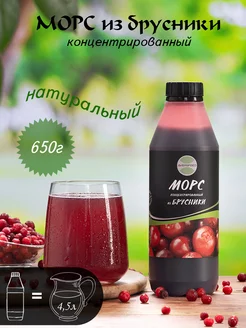 Морс Брусника натуральный концентрат 650 г AVERSFOOD 217384017 купить за 442 ₽ в интернет-магазине Wildberries