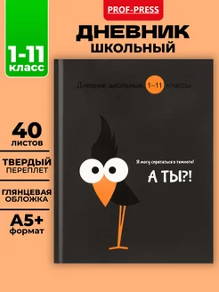 Дневник школьный 40 листов Prof-Press 217385002 купить за 167 ₽ в интернет-магазине Wildberries