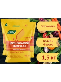 Монокалийфосфат (монокалий фосфат) 0,5 кг., 3 шт. Буйские удобрения 217389499 купить за 562 ₽ в интернет-магазине Wildberries