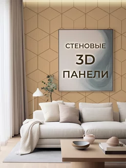 Набор декоративных стеновых 3D панелей из дерева для дома WooDLive 217389848 купить за 2 098 ₽ в интернет-магазине Wildberries