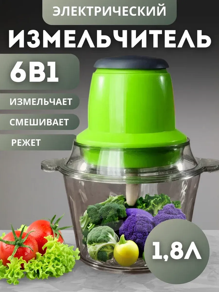 Измельчитель кухонный...