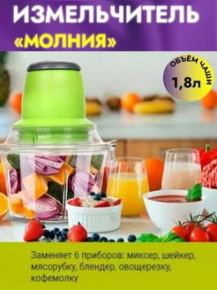 Измельчитель кухонный электрический 1,8 л Eligio 217390451 купить за 720 ₽ в интернет-магазине Wildberries