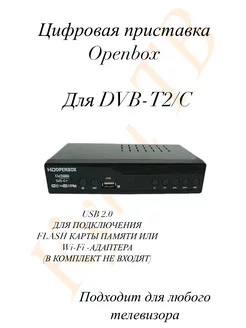 Цифровая ТВ приставка ресивер Good Openbox DVB-009 Openbox 217390711 купить за 724 ₽ в интернет-магазине Wildberries