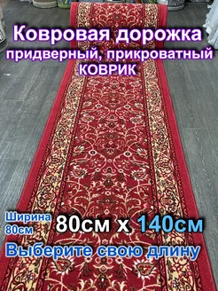 Ковер комнатный 80x140 в гостиную Витебские ковры 217390890 купить за 991 ₽ в интернет-магазине Wildberries