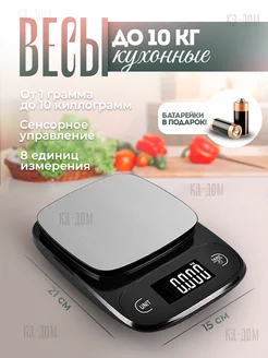 Весы кухонные электронные точные КА-Дом 217391397 купить за 553 ₽ в интернет‑магазине Wildberries
