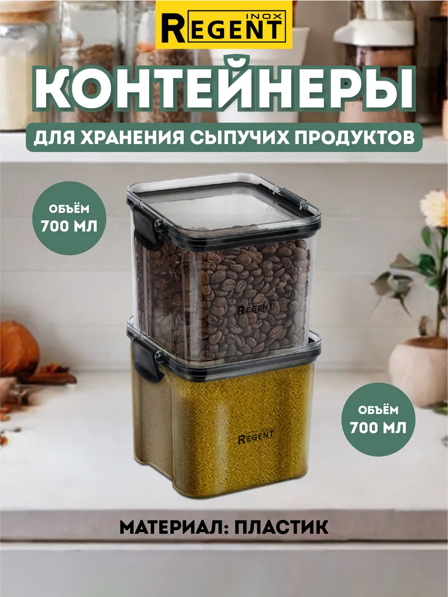 Контейнеры для круп и хранения сыпучих продуктов