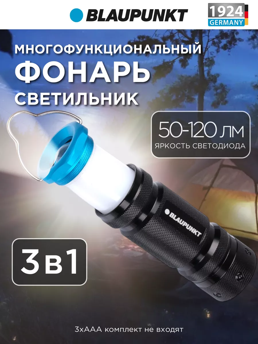 Фонарь-светильник кемпинговый