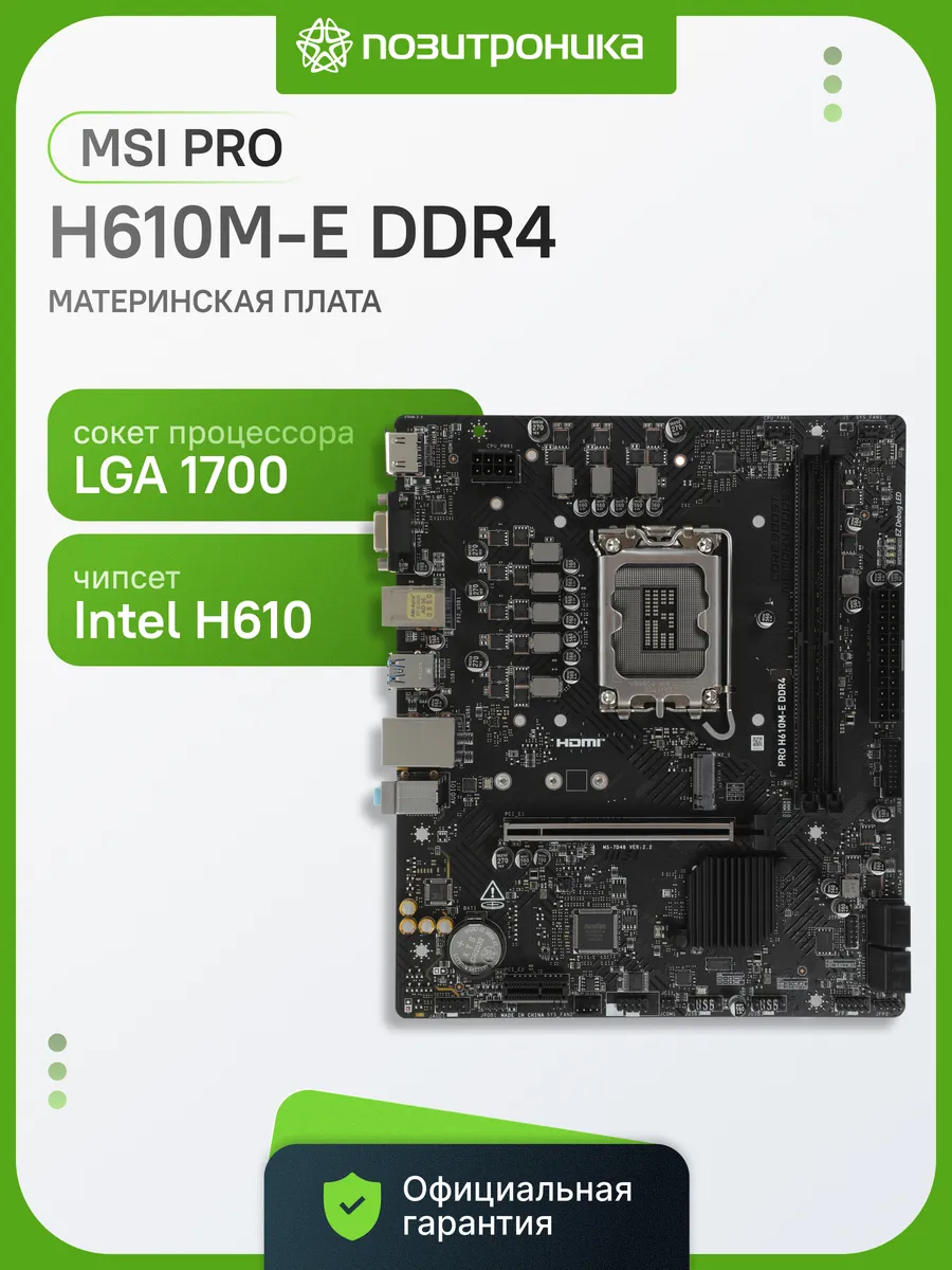 Материнская плата PRO H610M-E DDR4 Soc-1700 Intel H610