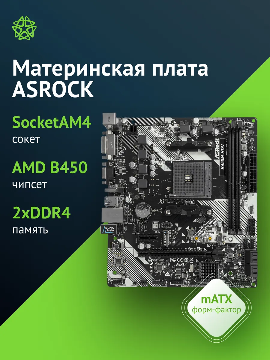 Материнская плата B450M-HDV R4.0...