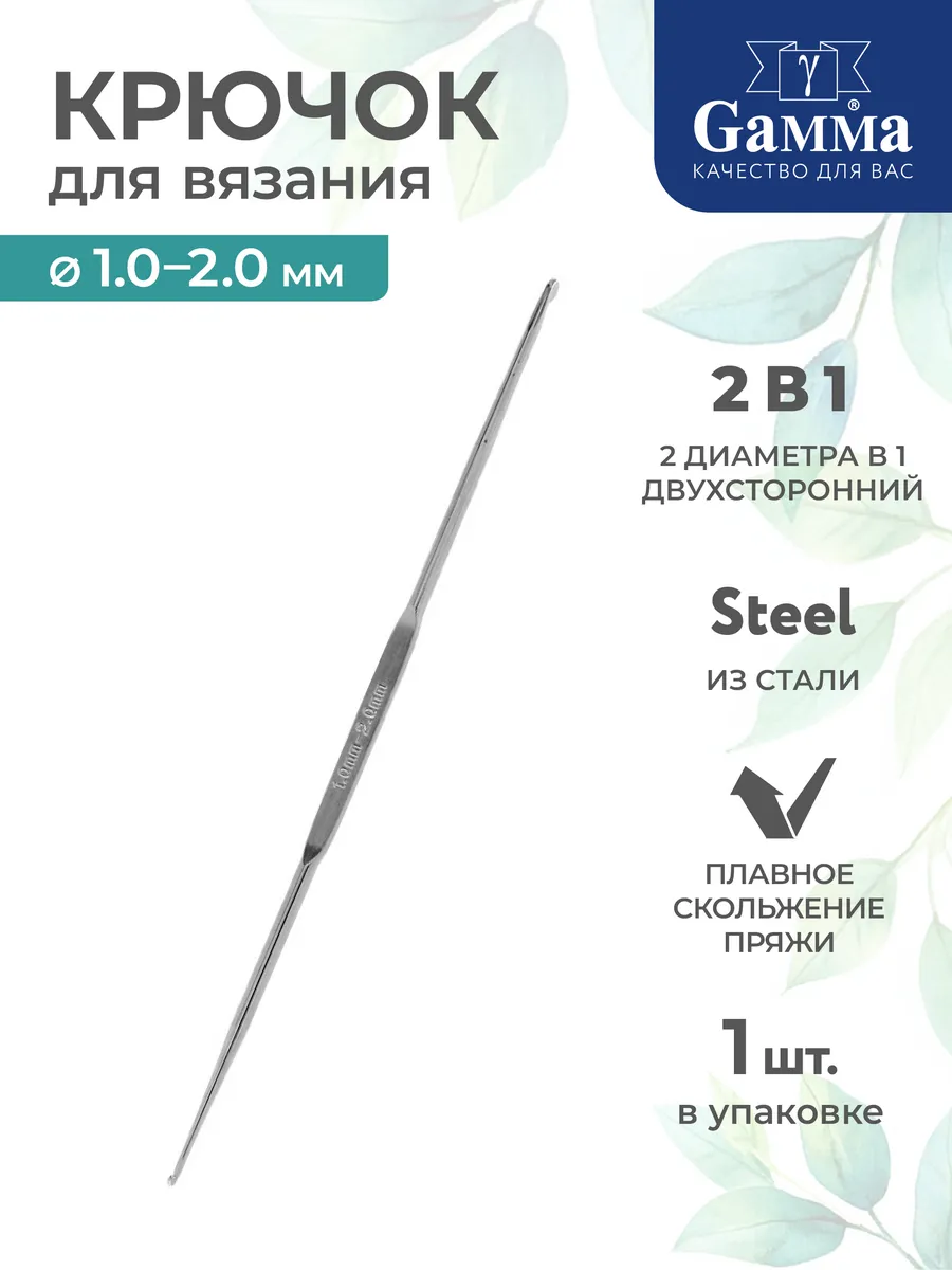 Крючок для вязания двухсторонний, сталь, Ø 1.0-2.0 мм, 13 см
