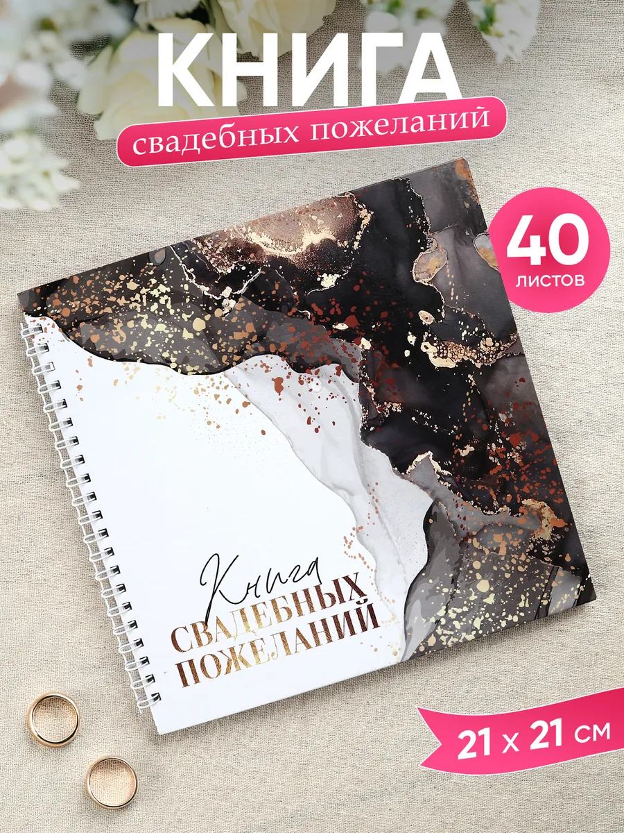 Книга свадебных пожеланий