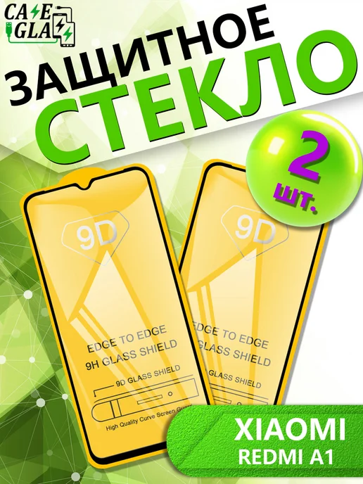 Cases&Glass Защитное Стекло для Xiaomi Redmi A1, 2 шт