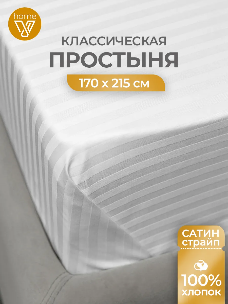 Простынь 170х215 сатин 1,5...