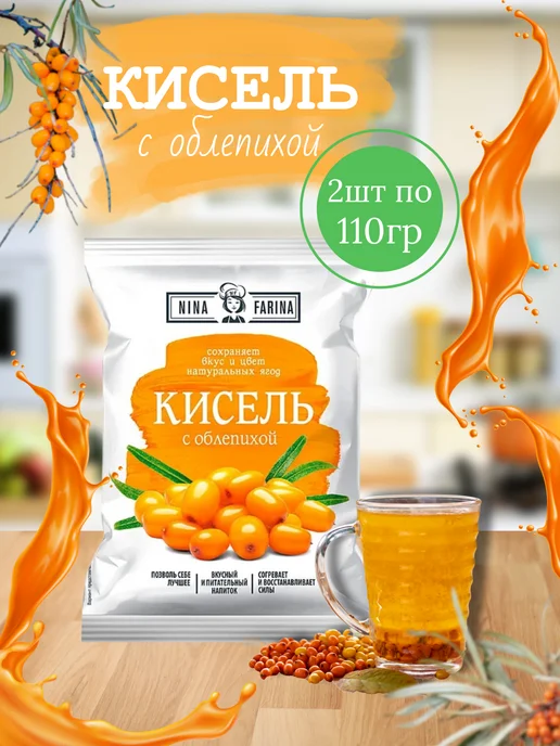 Nina Farina Кисель с облепихой, 2шт по 110гр, 2 шт, 110 г