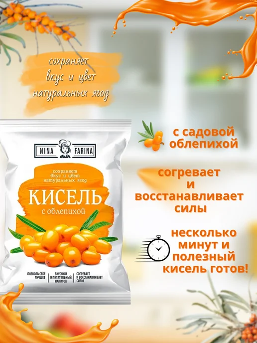 Nina Farina Кисель с облепихой, 2шт по 110гр, 2 шт, 110 г, фото 2