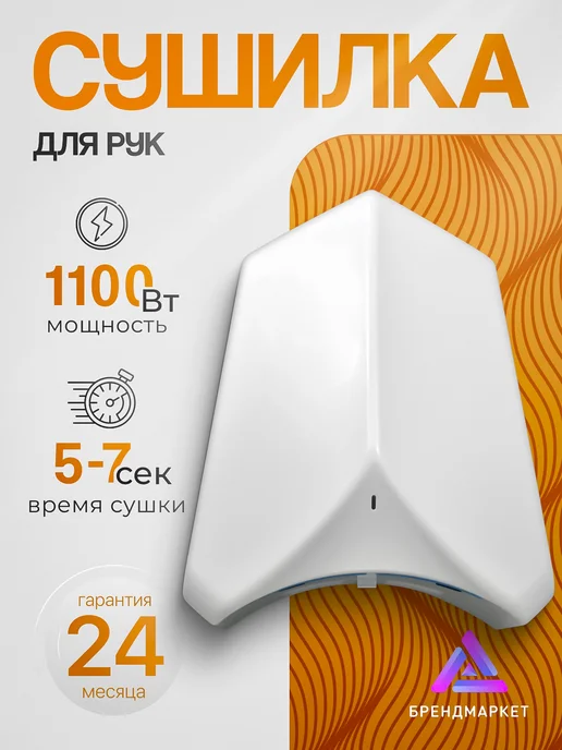ALLPUFF Сушилка для рук настенная белая 1100 Вт А00СДР125, 1100 Вт