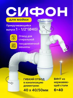 Сифон для раковины с отводом под стиральную машину unicorn 217405085 купить за 807 ₽ в интернет-магазине Wildberries