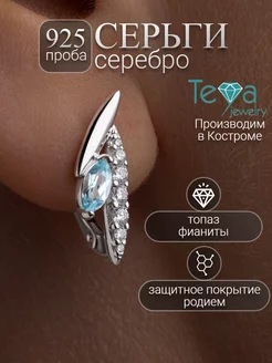 Серьги с топазом серебро дорожки Teya jewelry 217405624 купить за 1 984 ₽ в интернет-магазине Wildberries