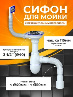 Сифон для раковины и кухни unicorn 217408331 купить за 1 377 ₽ в интернет-магазине Wildberries