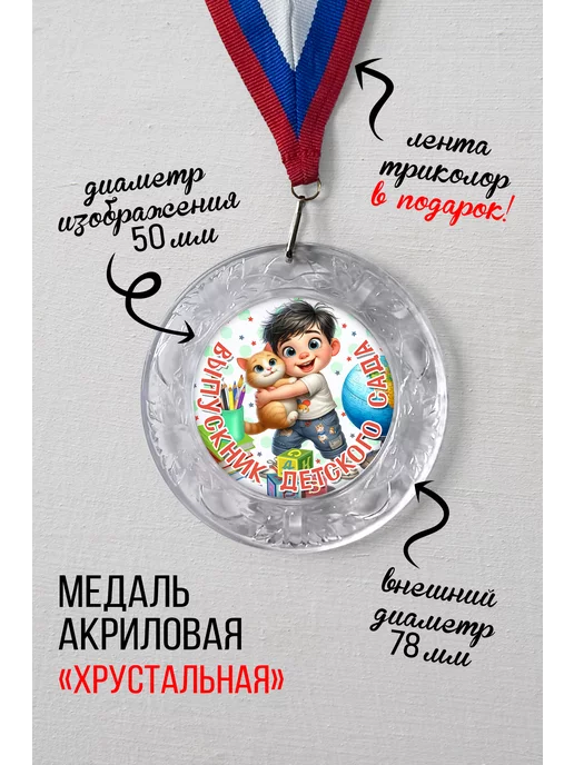 NewТон Медаль и диплом "Выпускница детского сада" набор 10 шт, 10 шт, фото 2