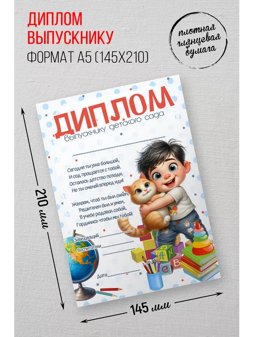 NewТон Медаль и диплом "Выпускница детского сада" набор 10 шт, 5 шт, фото 3