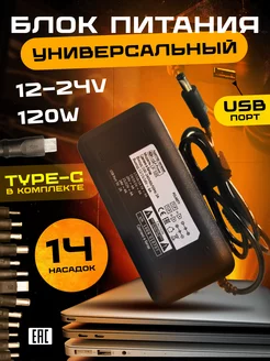 Блок питания для ноутбука универсальный с Type-C 120W Live Power 217408803 купить за 905 ₽ в интернет-магазине Wildberries