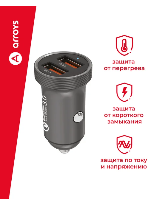Arroys Автомобильное зарядное устройство для смартфона CR-3, вариант