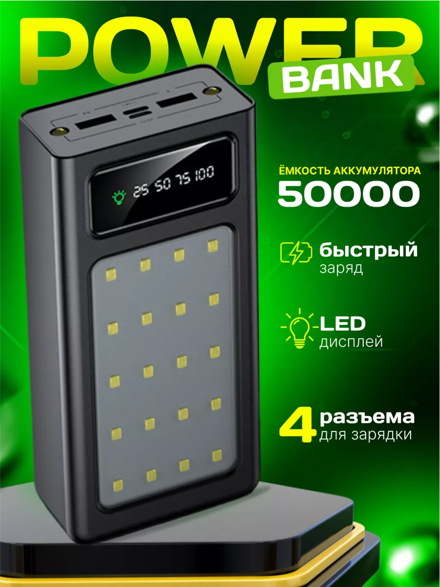 Power Bank 50000 mah портативное зарядное Toptrend 217409630 купить за 1 484 ₽ в интернет-магазине Wildberries