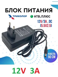 Блок питания 12V 3A, адаптер 12 вольт 3 ампера Live-Power 217410536 купить за 368 ₽ в интернет-магазине Wildberries