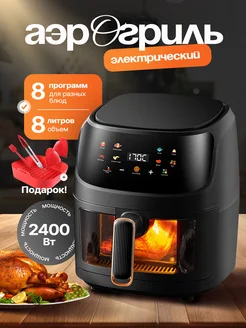 Аэрогриль электрический Loola 217411030 купить за 5 933 ₽ в интернет-магазине Wildberries