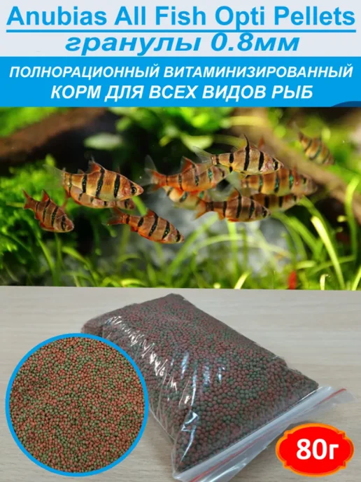 Anubias Гранулы 0.8мм Полнорационный корм для рыб 80г, 80 г