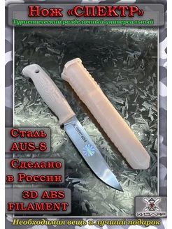 Туристический нож Спектр Ножевая мастерская "Кизляр" 217411143 купить за 959 ₽ в интернет-магазине Wildberries