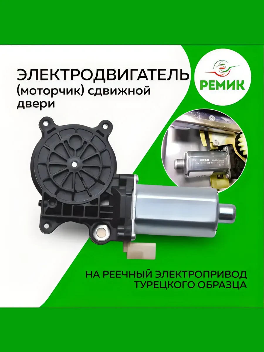 Мотор турецкого электропривода двери
