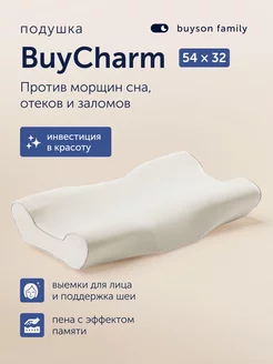 Ортопедическая бьюти подушка BuyCharm 54х32 см buyson 217413832 купить за 3 902 ₽ в интернет-магазине Wildberries