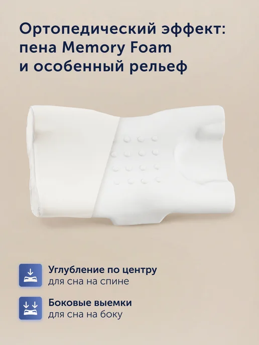 buyson Ортопедическая бьюти подушка БайШарм 54х32 см, 54x32 см, фото 3