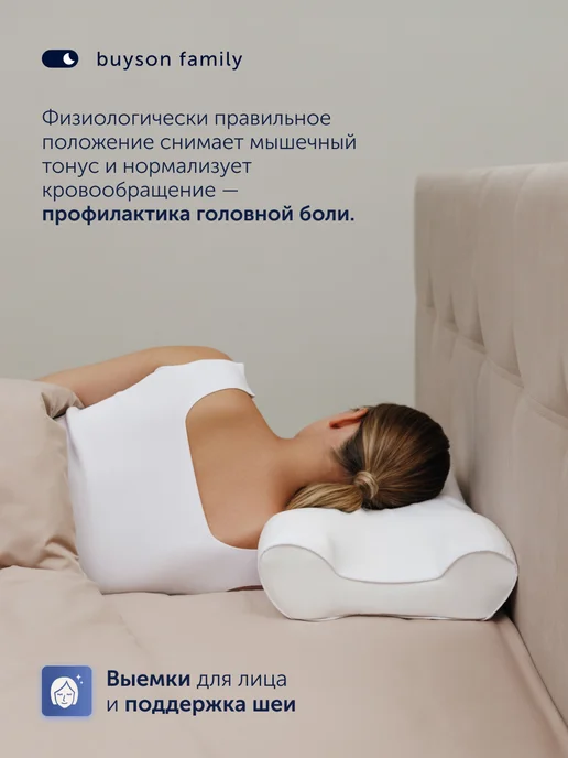 buyson Ортопедическая бьюти подушка БайШарм 54х32 см, 54x32 см, фото 5