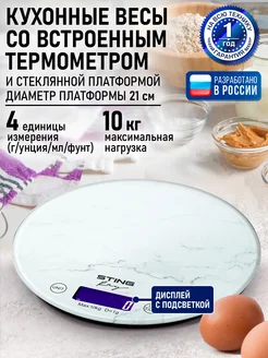 Весы кухонные с термометром, без чаши, 10 кг, 1г