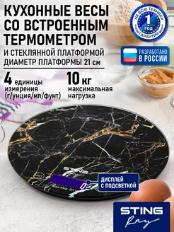 Весы кухонные с термометром, без чаши, 10 кг, 1г