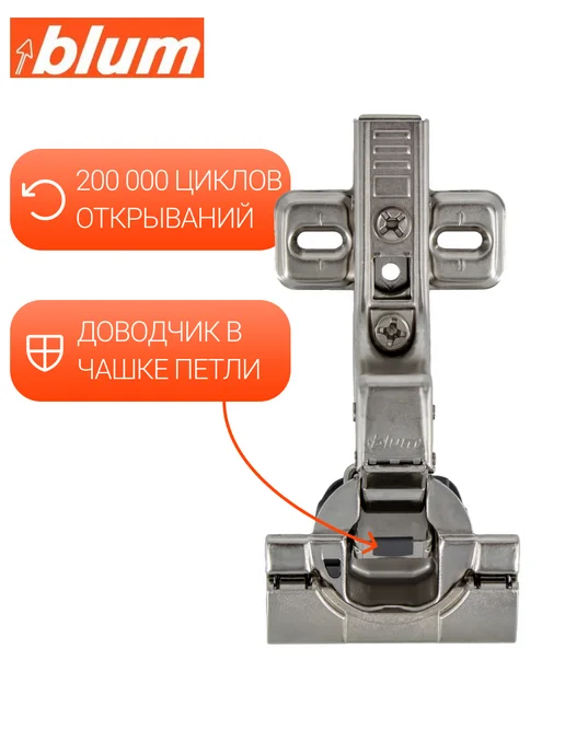 Blum Петли мебельные с доводчиком вкладные 71B3790, 3 шт, 3 шт, фото 3