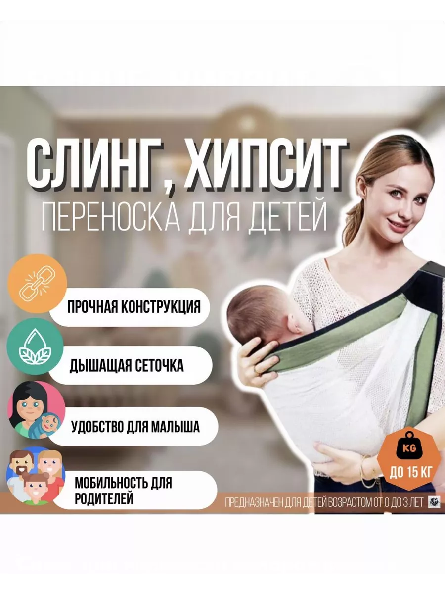 Слинг для переноски новорожденных