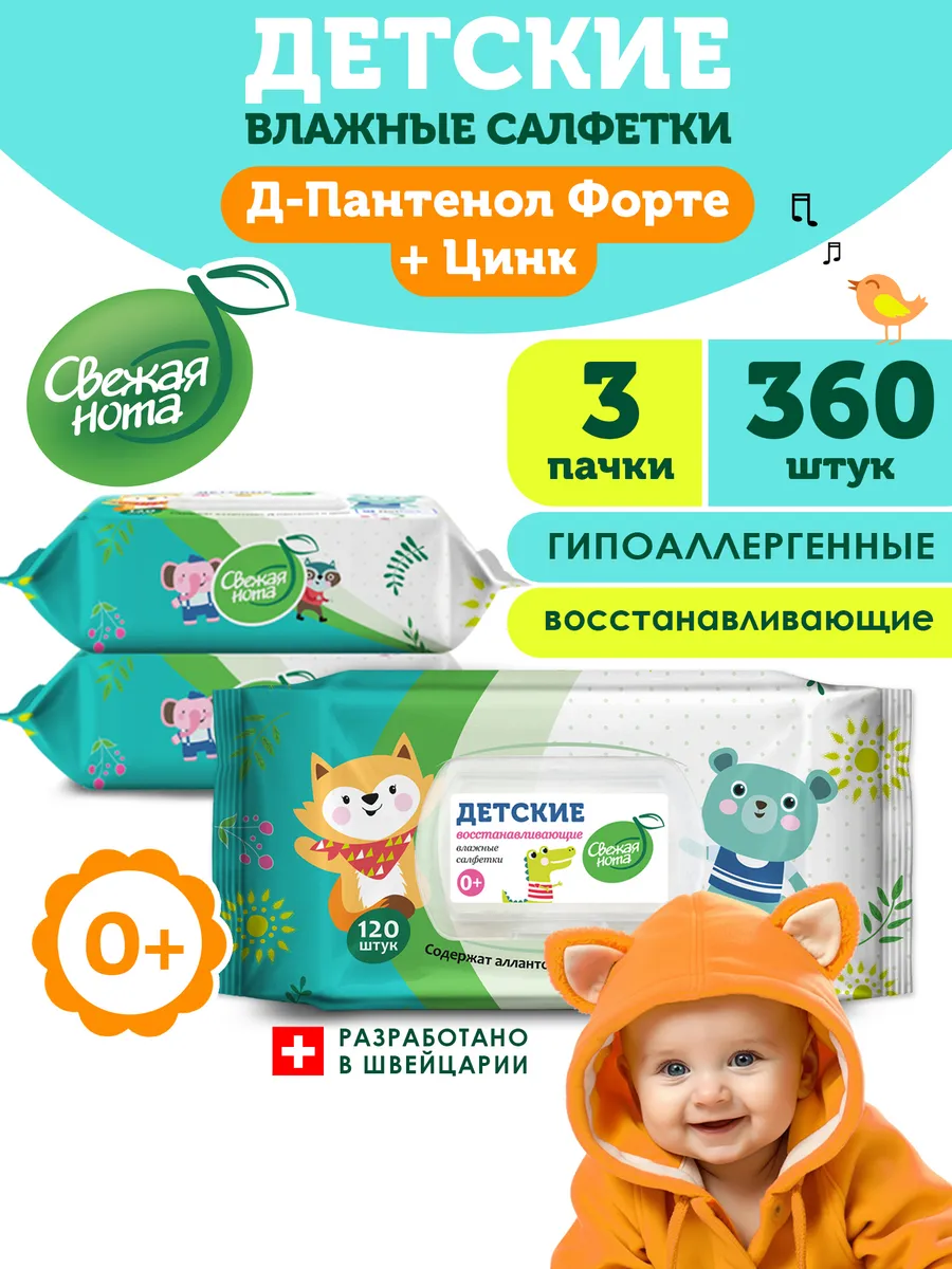 Влажные салфетки детские...